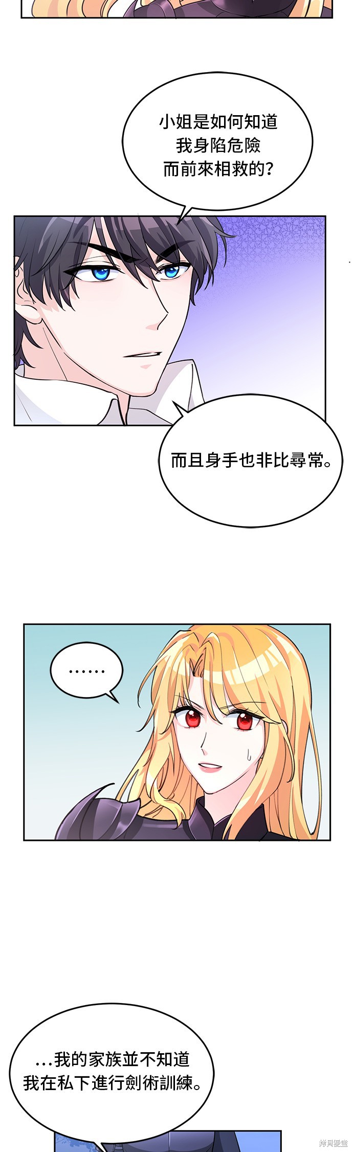 🍶穿越的女骑士 第3话 第11页