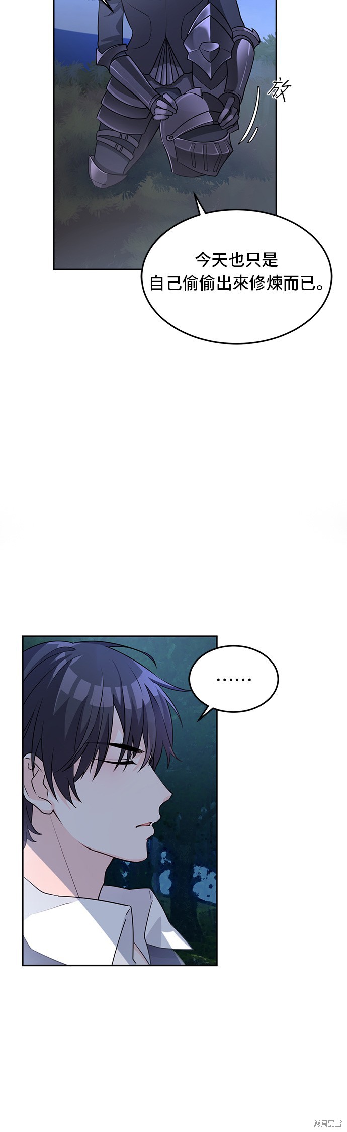 🍶穿越的女骑士 第3话 第12页