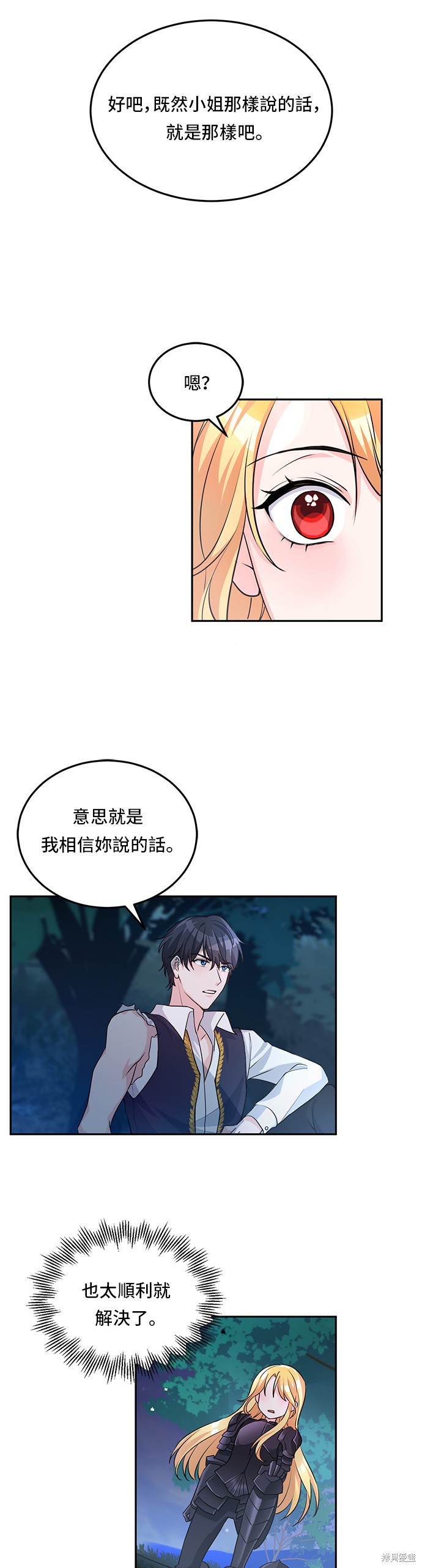🍶穿越的女骑士 第3话 第13页