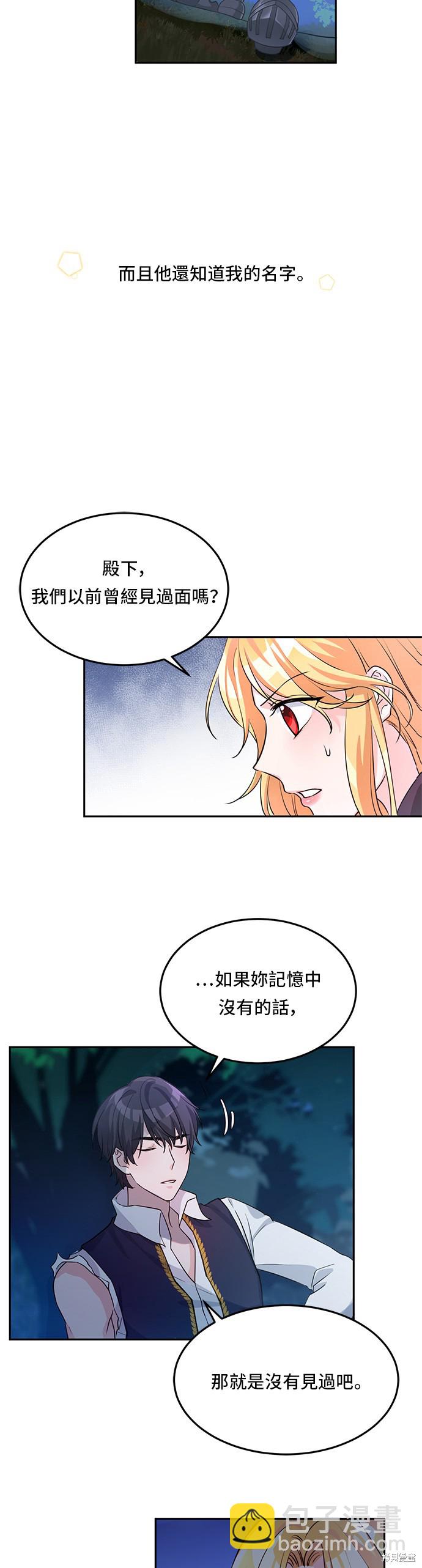 🍶穿越的女骑士 第3话 第14页