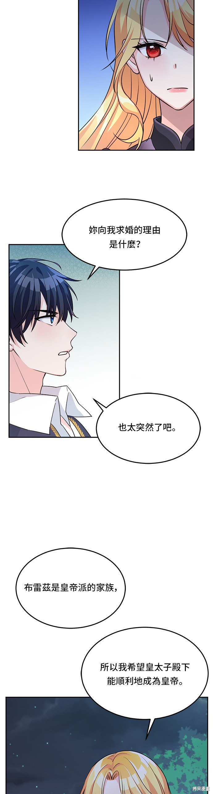 🍶穿越的女骑士 第3话 第15页