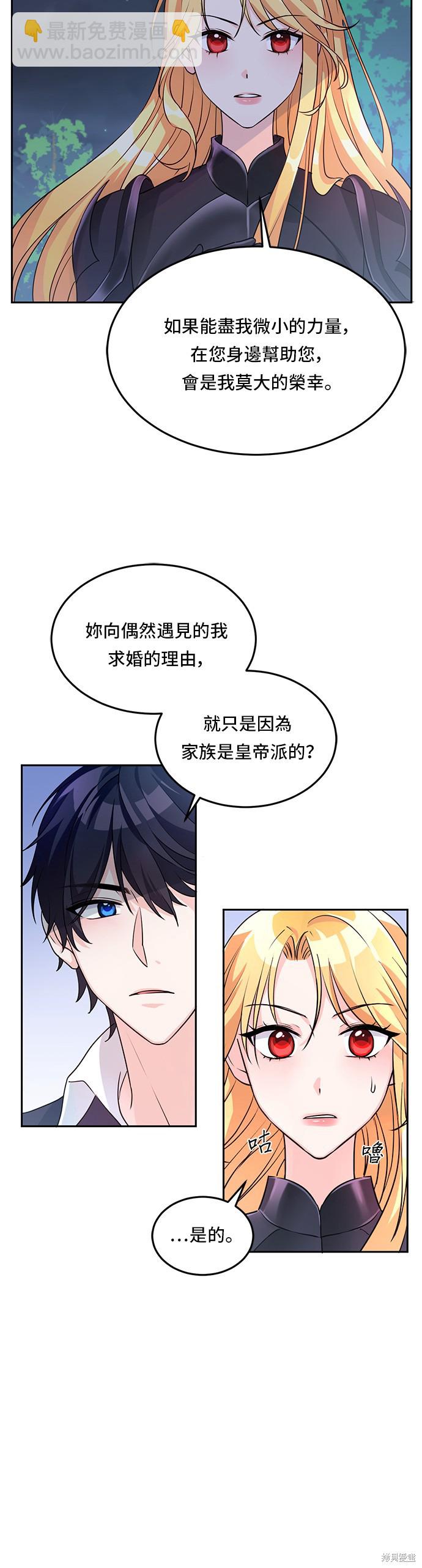🍶穿越的女骑士 第3话 第16页