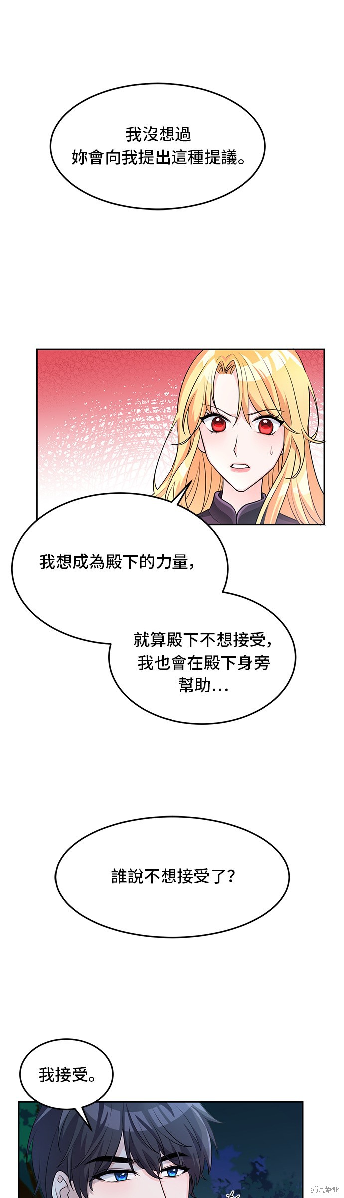 🍶穿越的女骑士 第3话 第17页