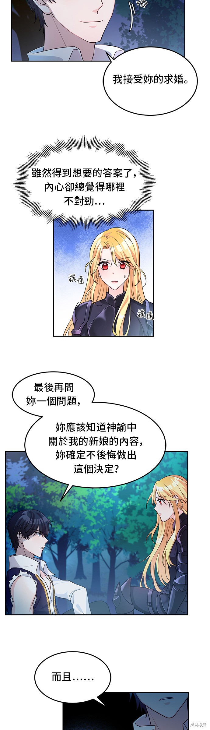 🍶穿越的女骑士 第3话 第18页