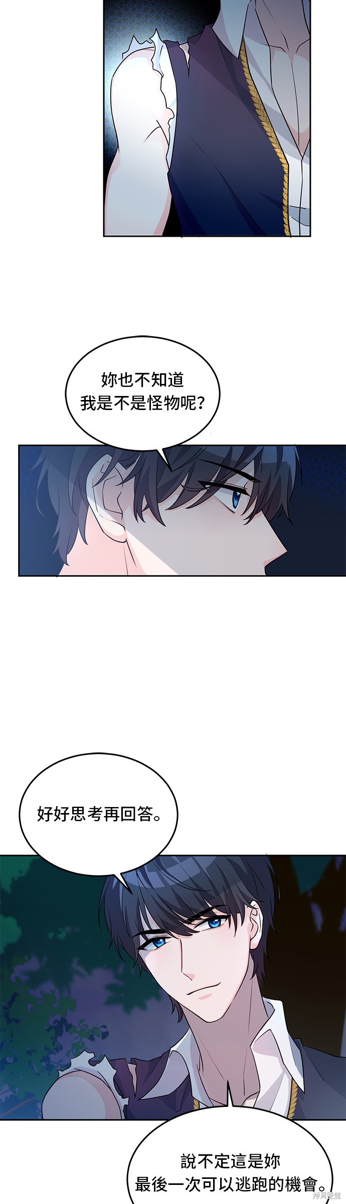 🍶穿越的女骑士 第3话 第19页