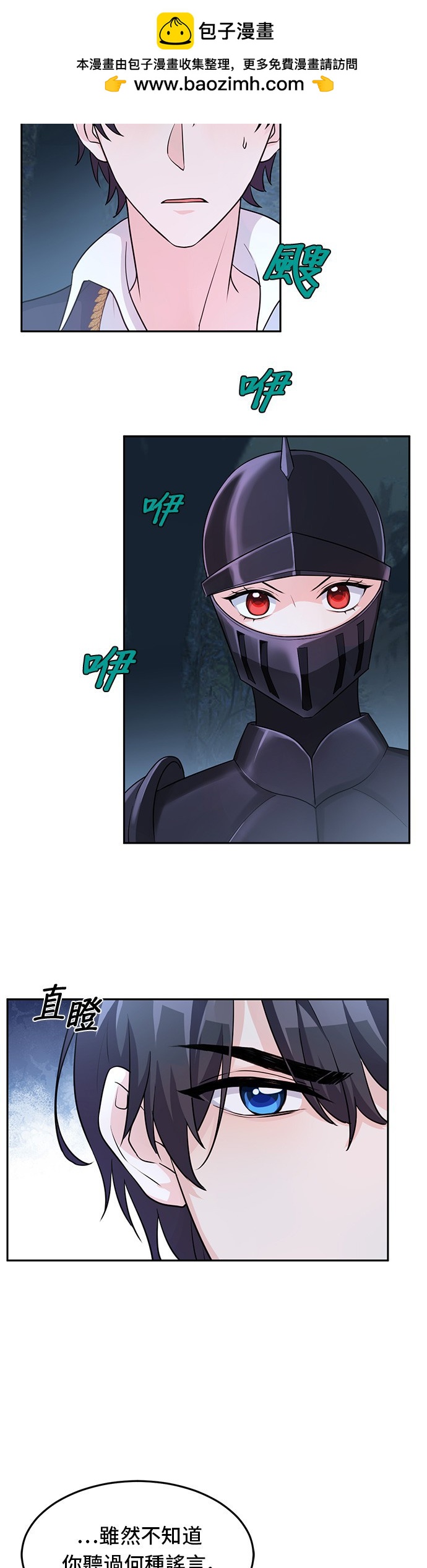 🍶穿越的女骑士 第3话 第2页