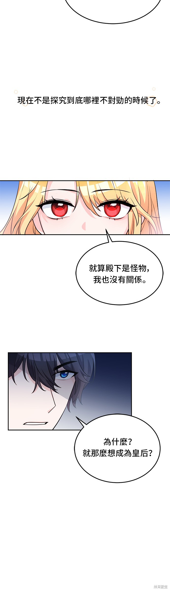 🍶穿越的女骑士 第3话 第20页