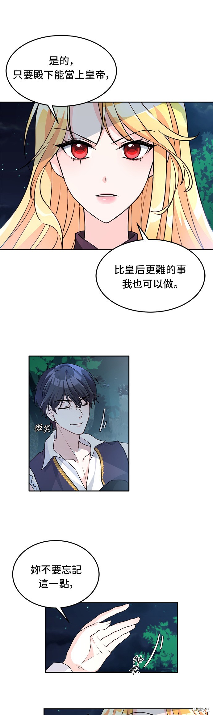 🍶穿越的女骑士 第3话 第21页