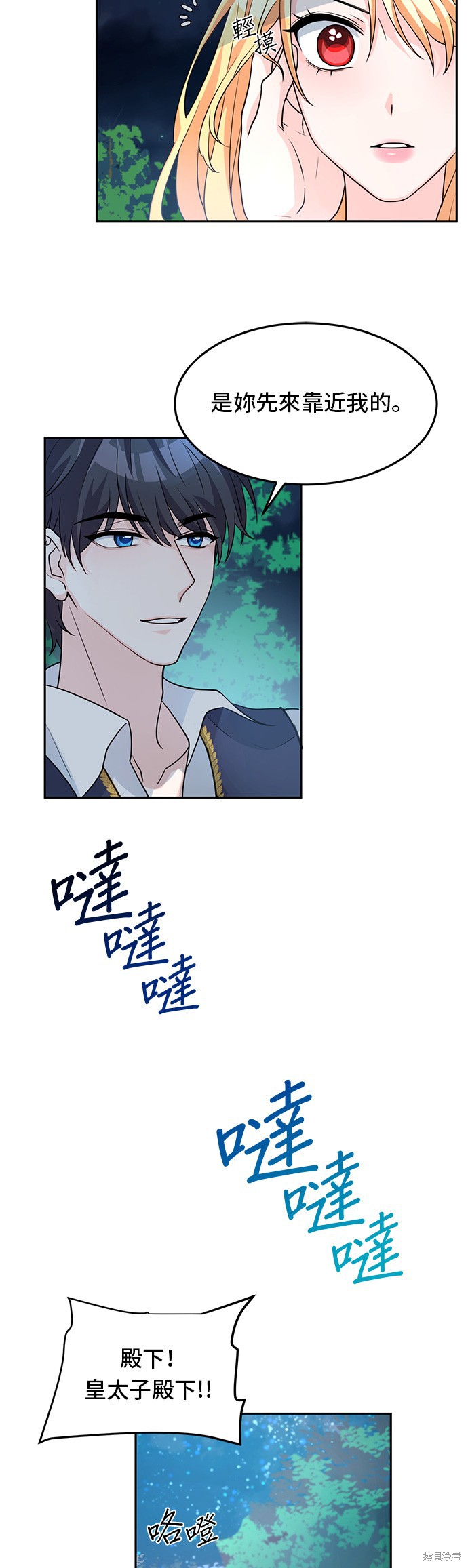 🍶穿越的女骑士 第3话 第22页