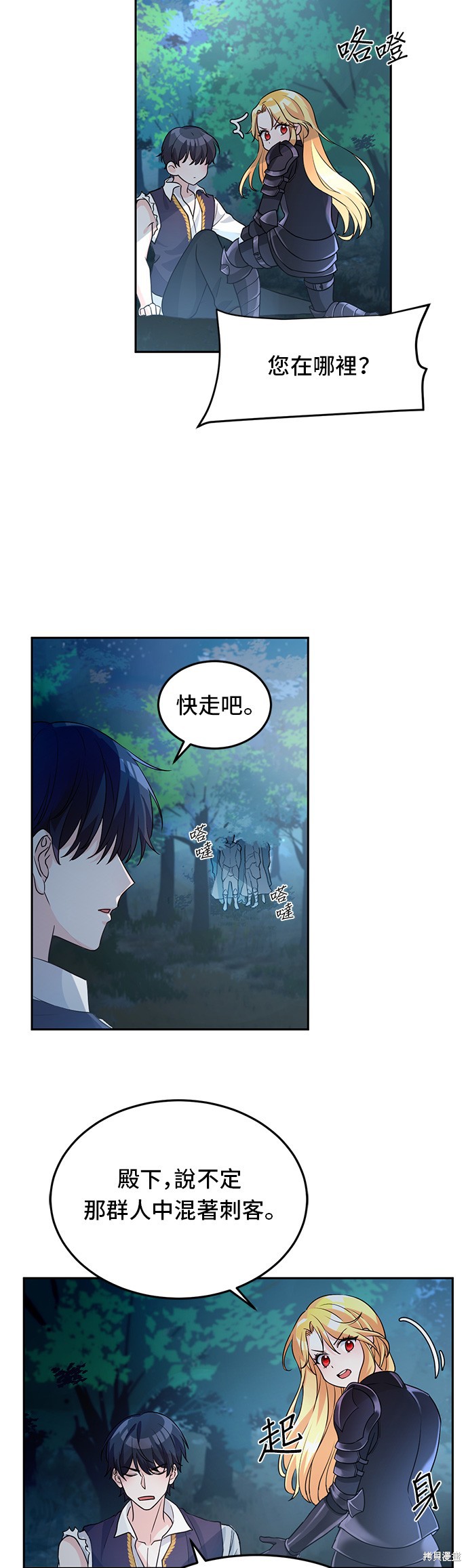 🍶穿越的女骑士 第3话 第23页
