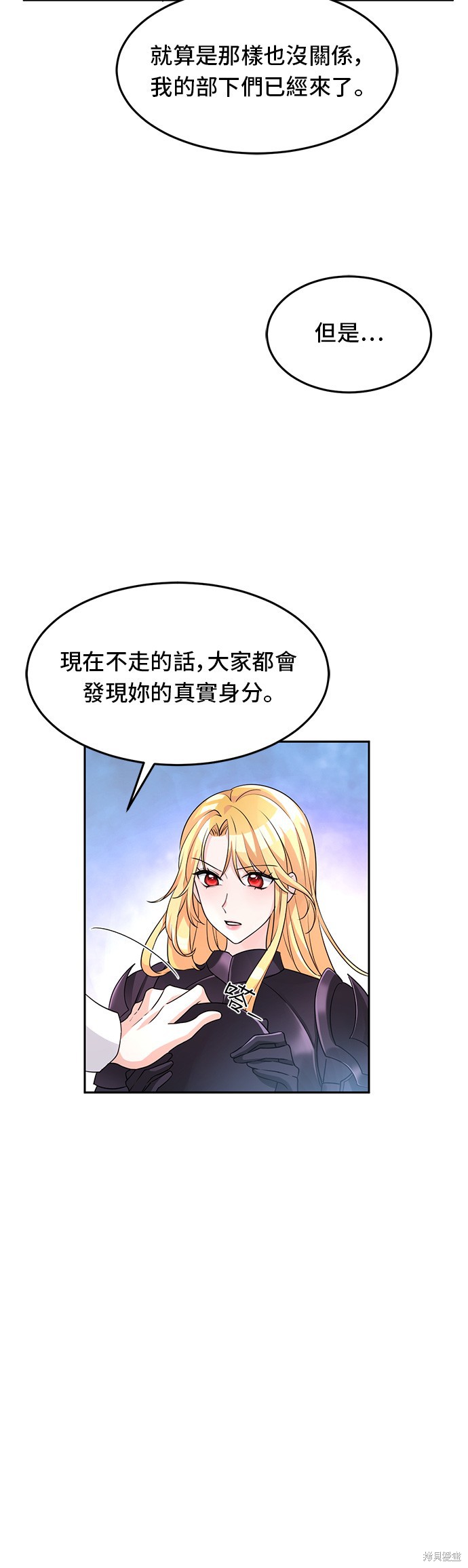 🍶穿越的女骑士 第3话 第24页