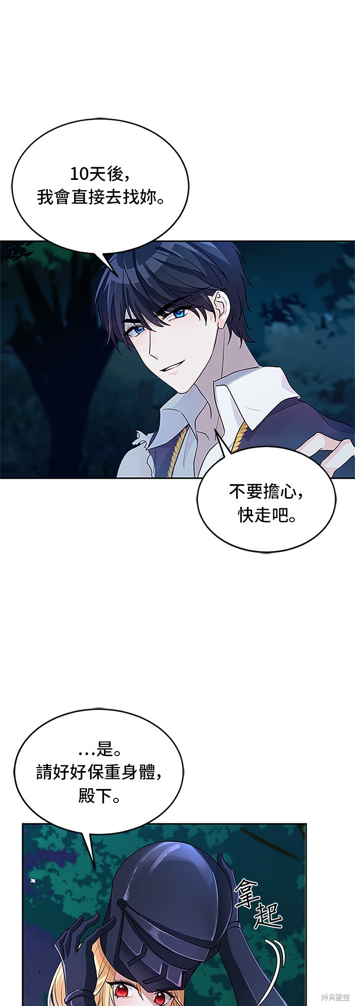 🍶穿越的女骑士 第3话 第25页