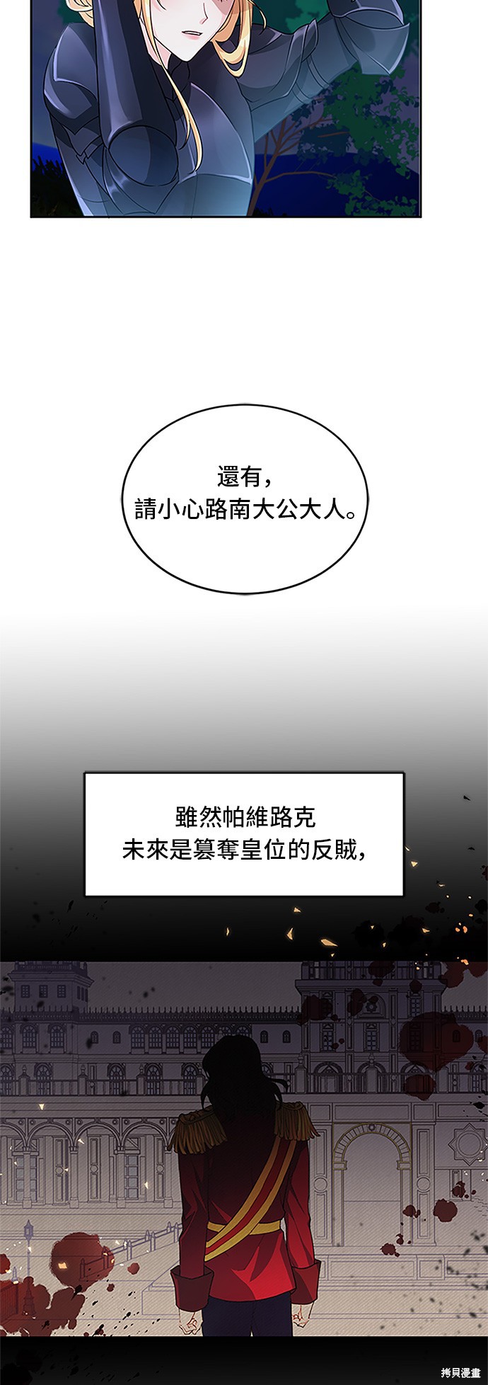 🍶穿越的女骑士 第3话 第26页