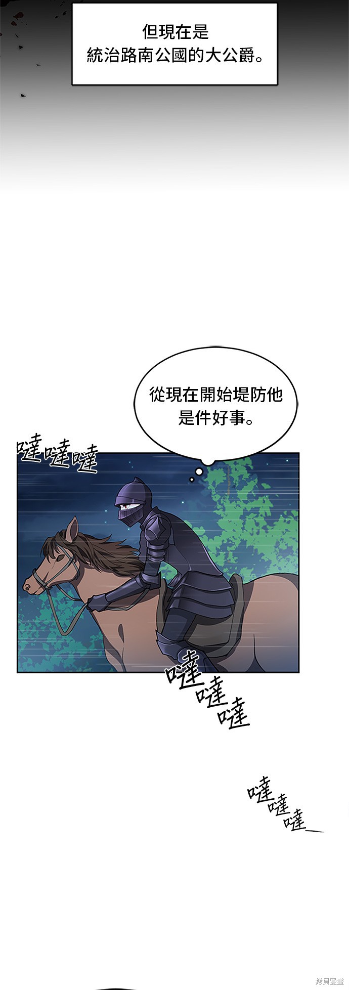 🍶穿越的女骑士 第3话 第27页