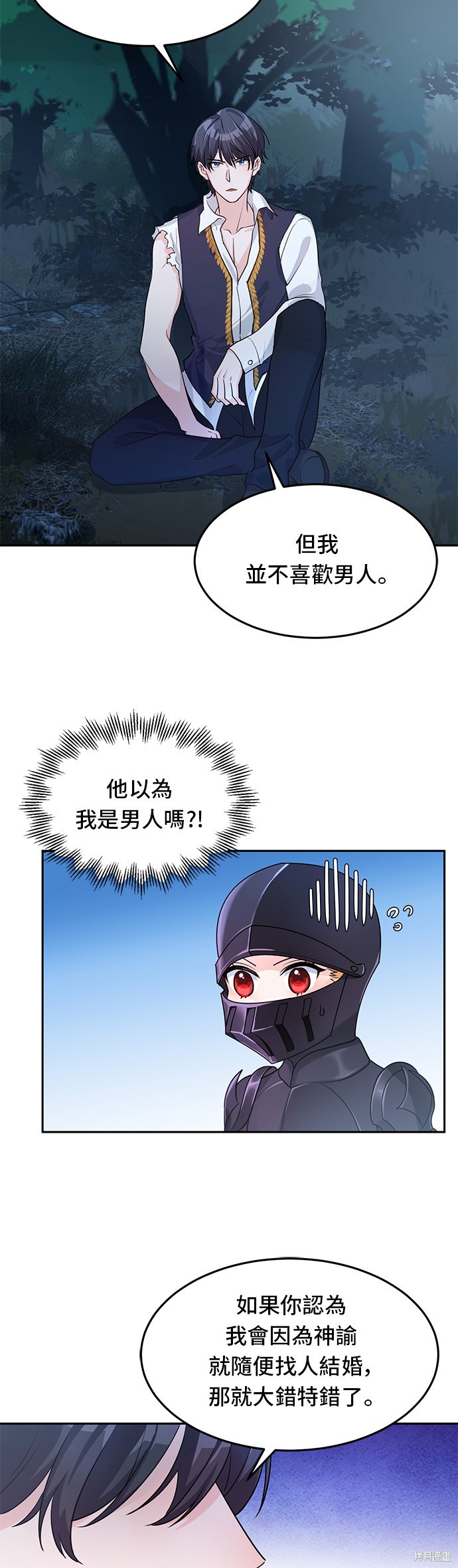 🍶穿越的女骑士 第3话 第3页