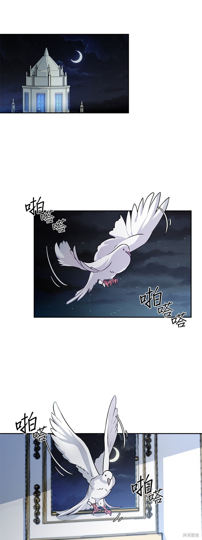 🍶穿越的女骑士 第3话 第30页