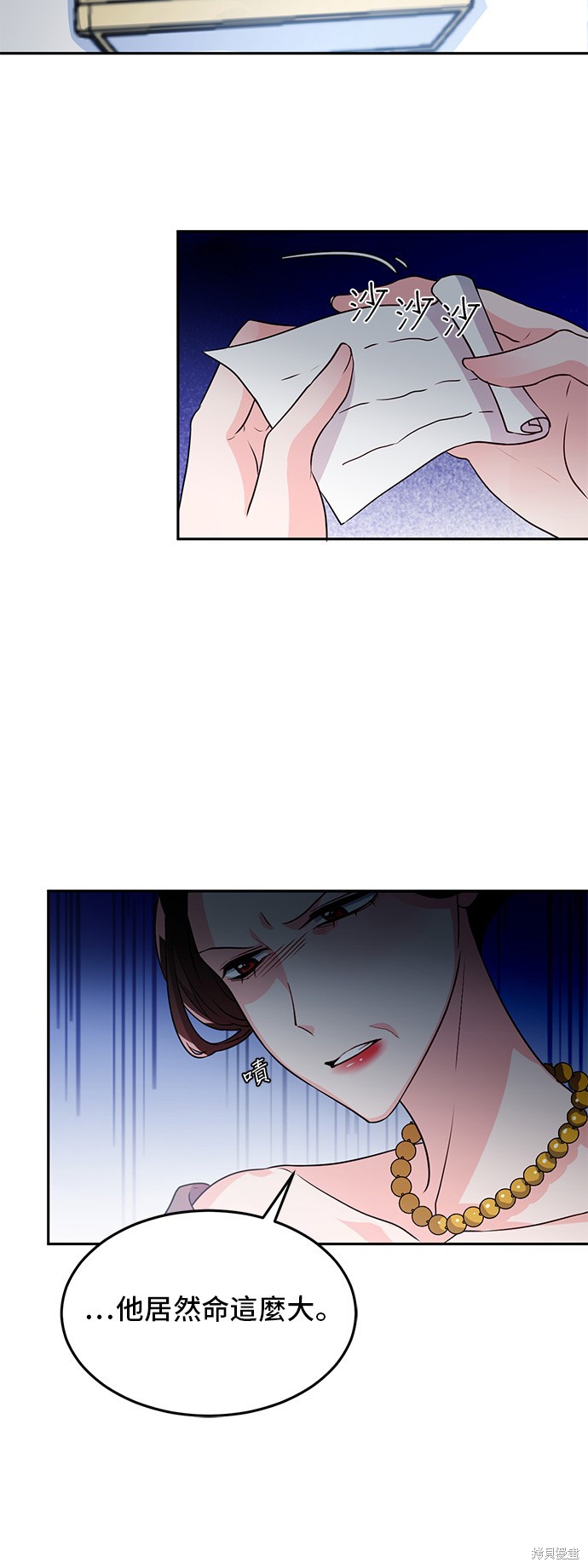🍶穿越的女骑士 第3话 第31页