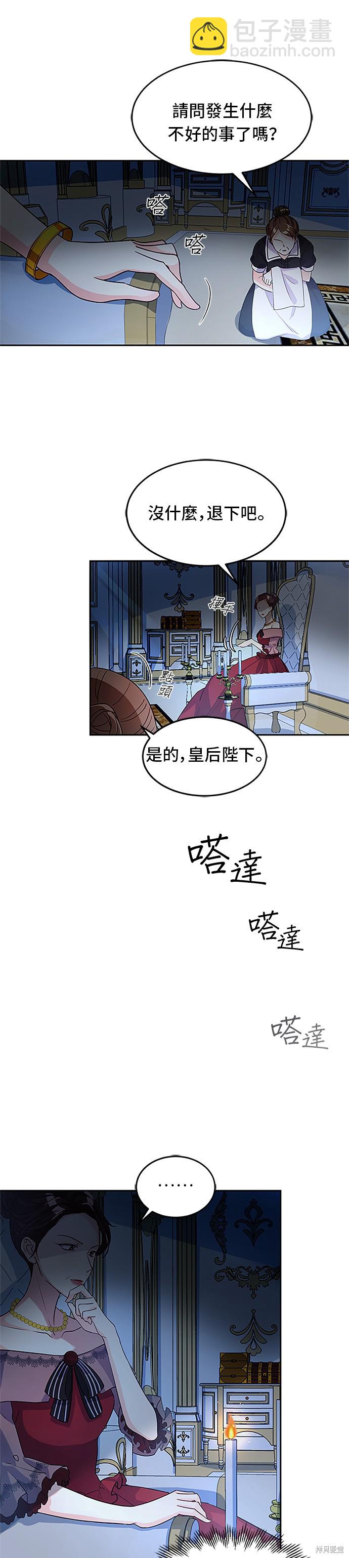 🍶穿越的女骑士 第3话 第32页