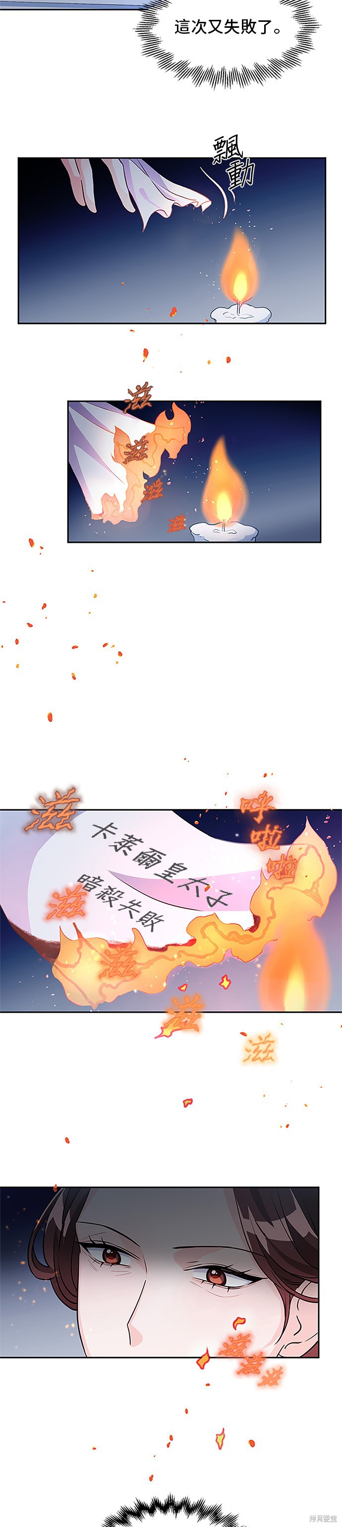 🍶穿越的女骑士 第3话 第33页