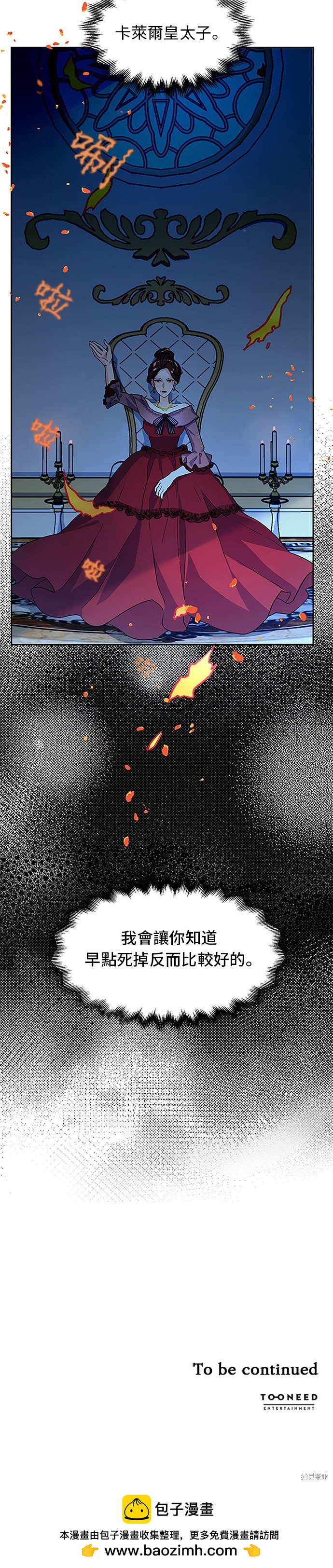 🍶穿越的女骑士 第3话 第34页