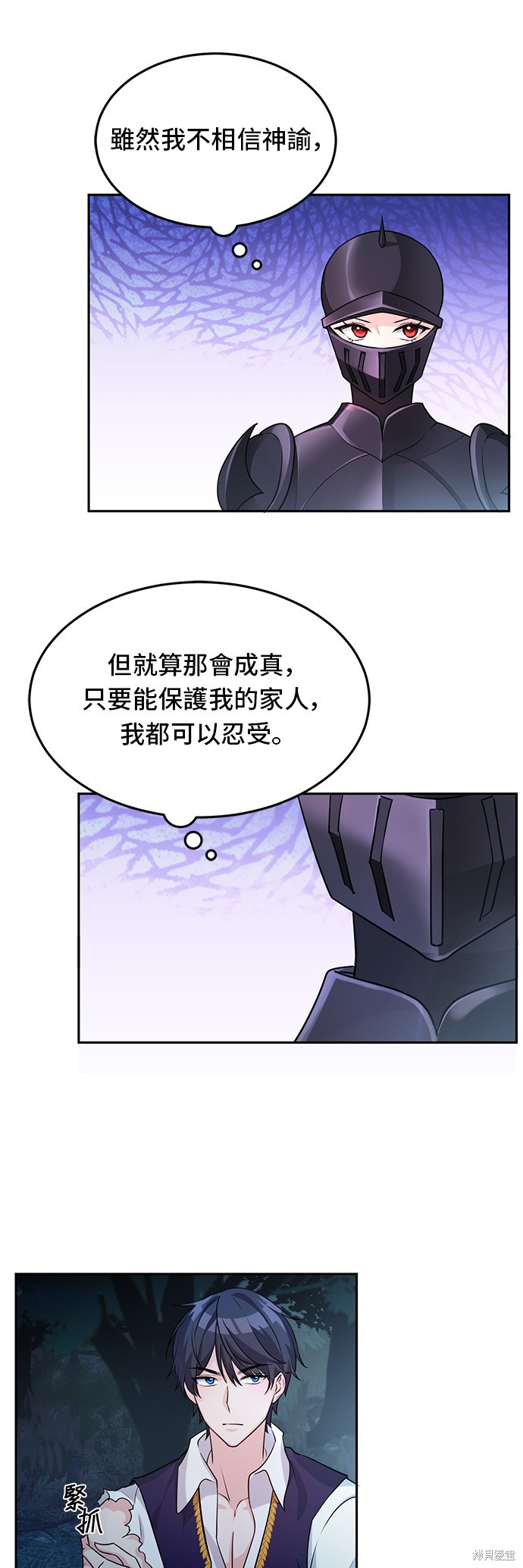 🍶穿越的女骑士 第3话 第7页