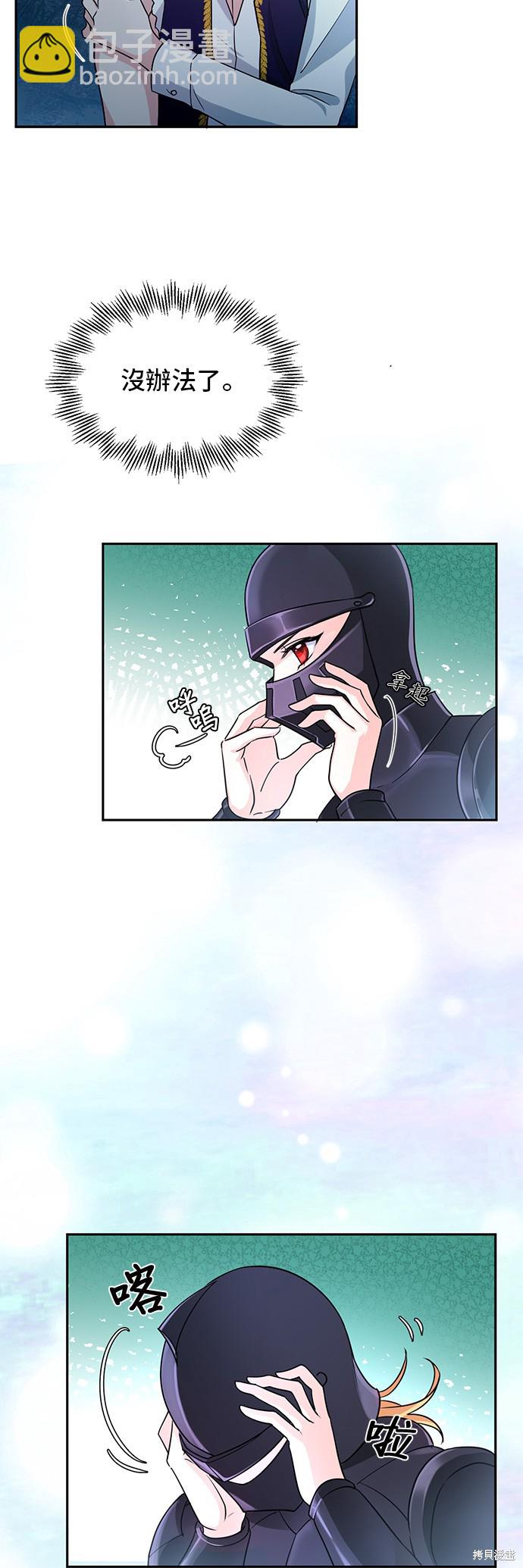 🍶穿越的女骑士 第3话 第8页