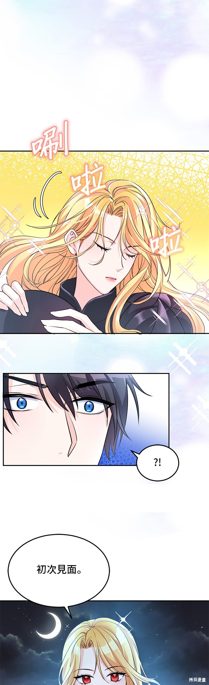 🍶穿越的女骑士 第3话 第9页