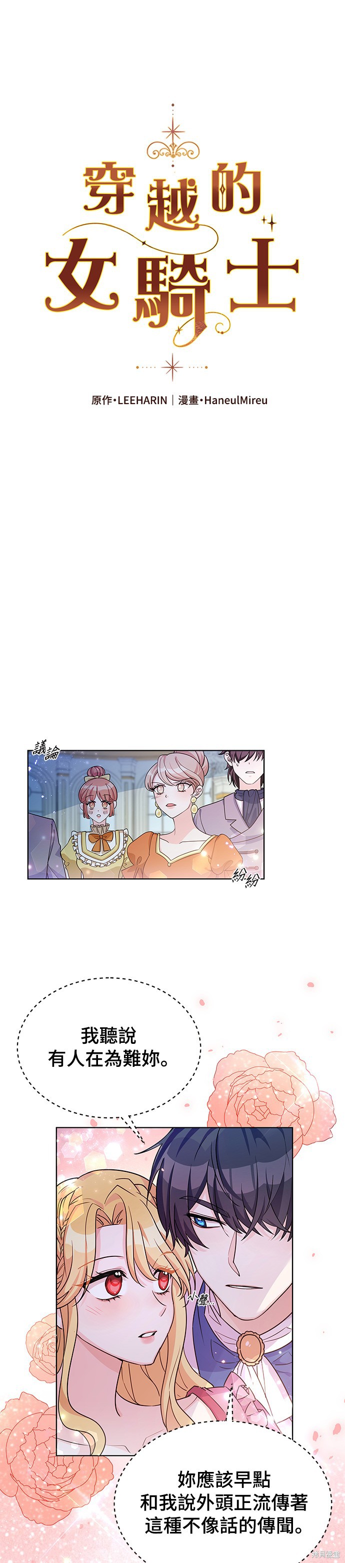 🍶穿越的女骑士 第21话 第1页