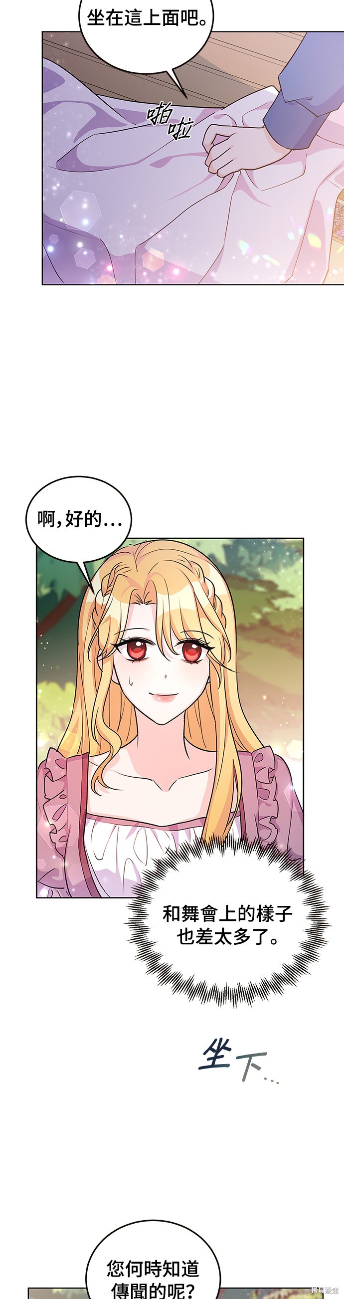 🍶穿越的女骑士 第21话 第11页