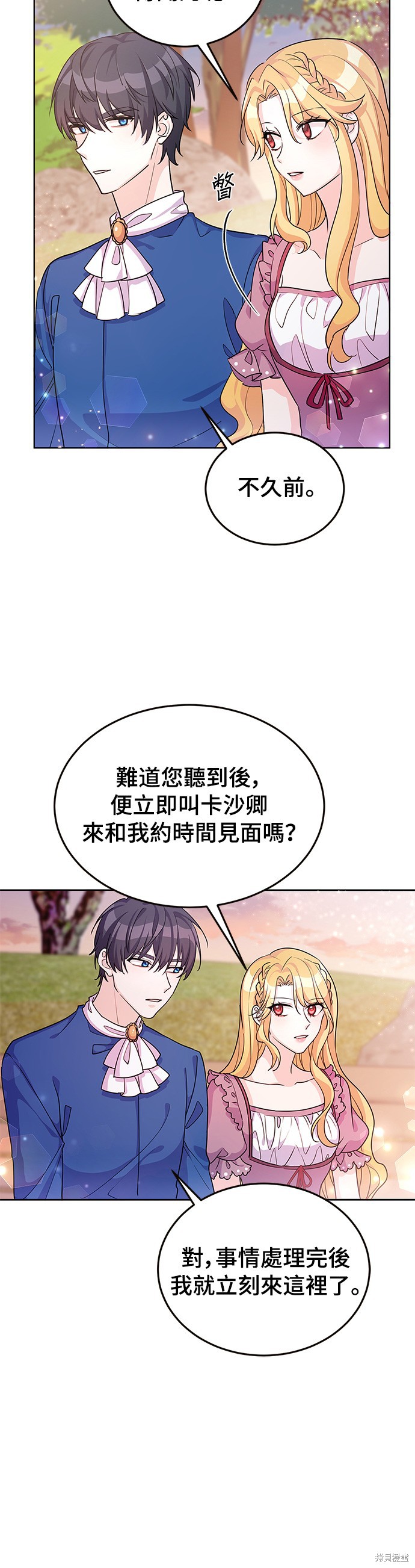 🍶穿越的女骑士 第21话 第12页