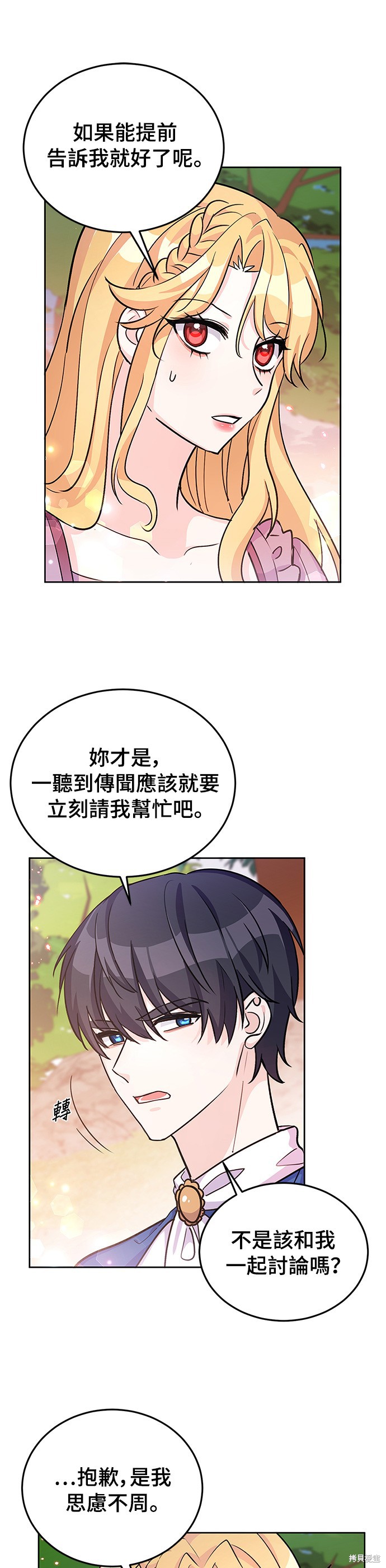 🍶穿越的女骑士 第21话 第13页
