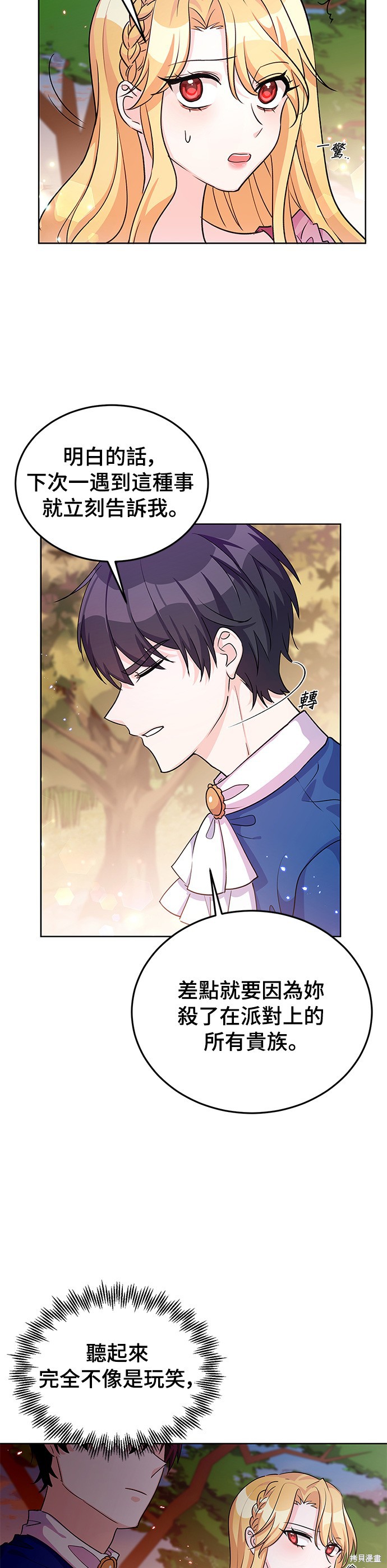 🍶穿越的女骑士 第21话 第14页
