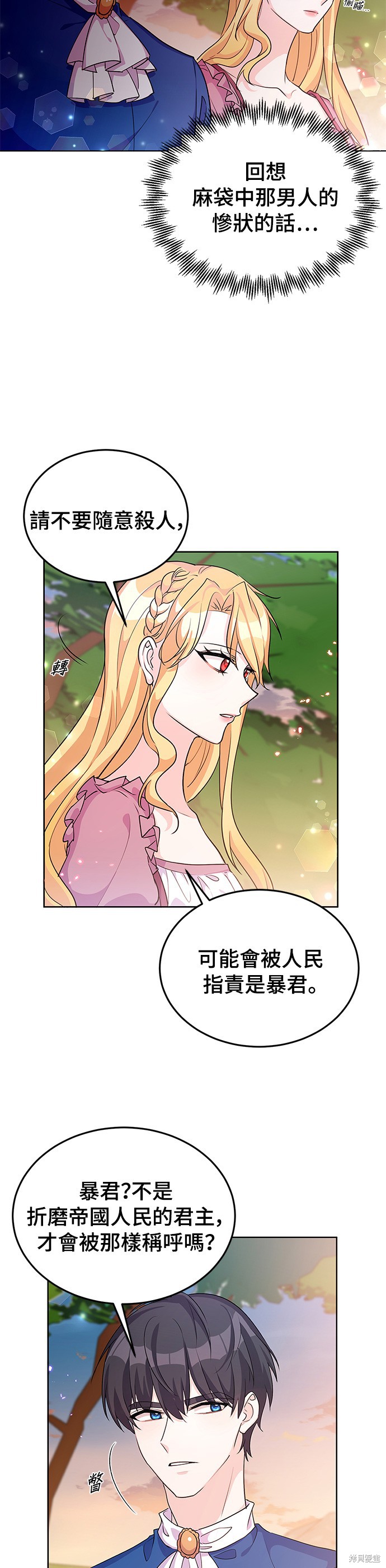 🍶穿越的女骑士 第21话 第15页