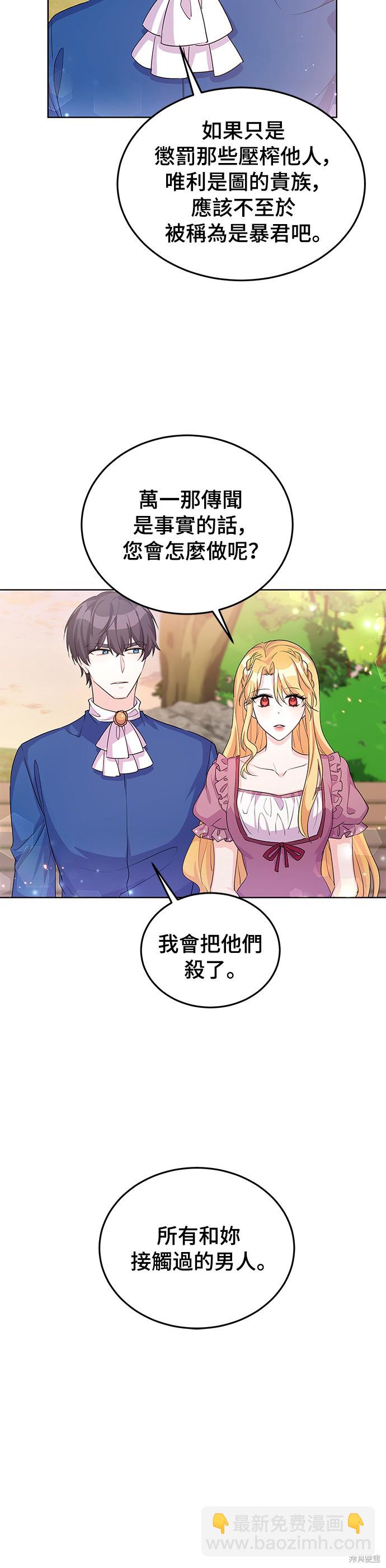 🍶穿越的女骑士 第21话 第16页