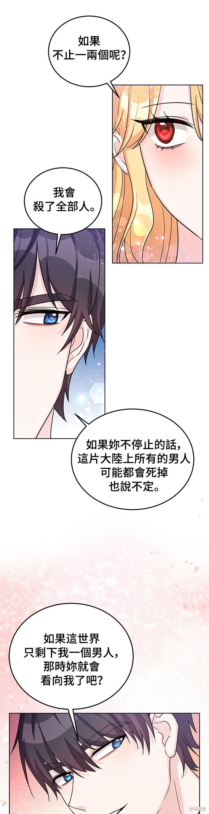 🍶穿越的女骑士 第21话 第17页