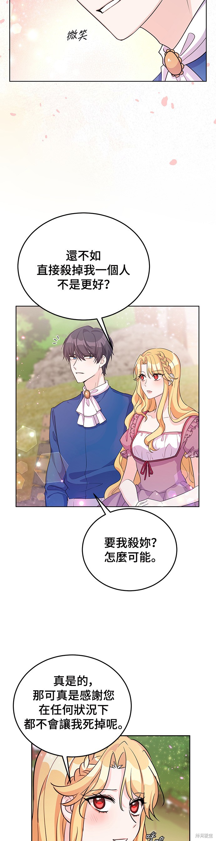 🍶穿越的女骑士 第21话 第18页