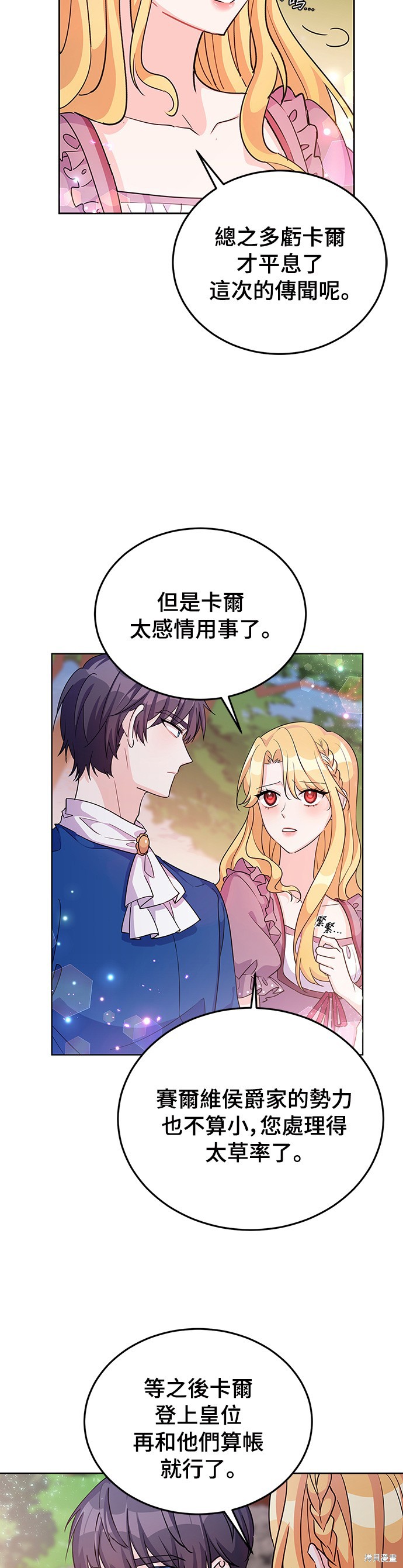 🍶穿越的女骑士 第21话 第19页