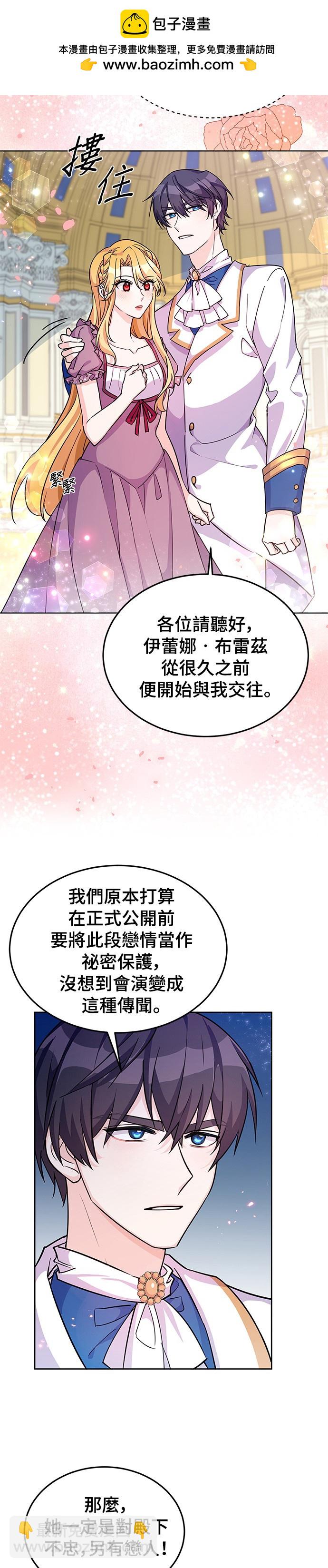 🍶穿越的女骑士 第21话 第2页