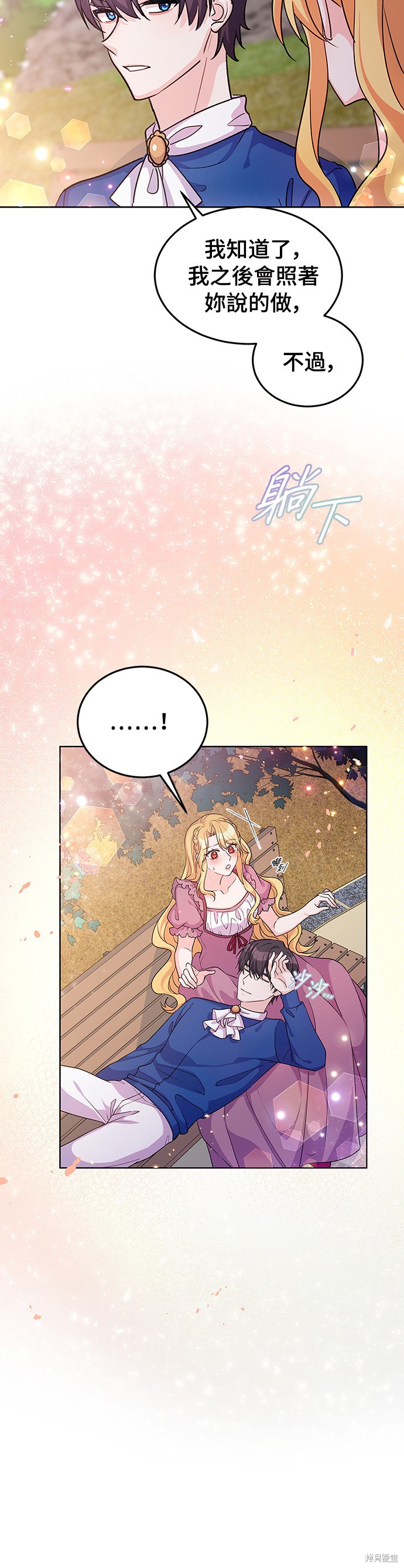 🍶穿越的女骑士 第21话 第20页