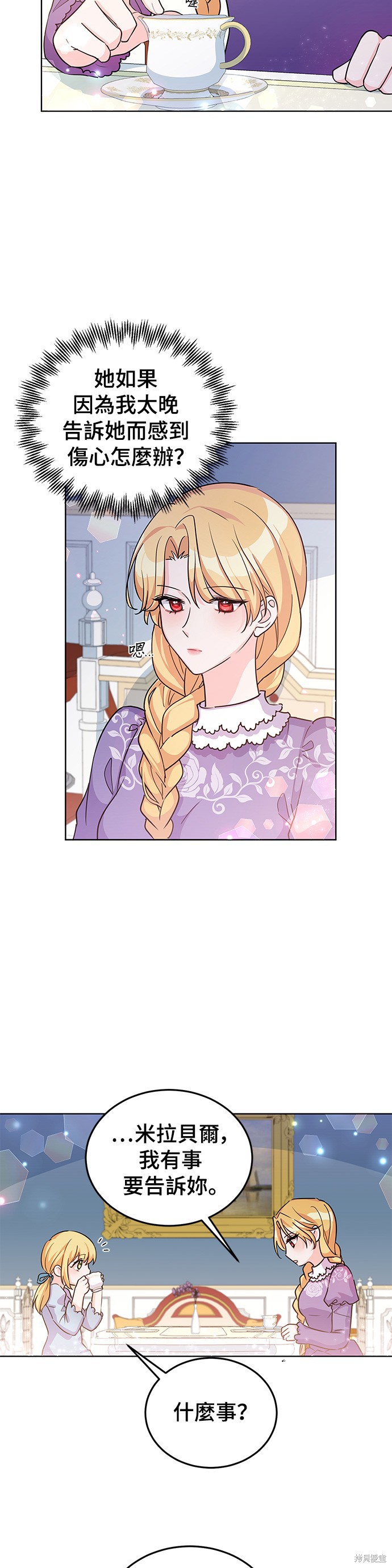 🍶穿越的女骑士 第21话 第23页