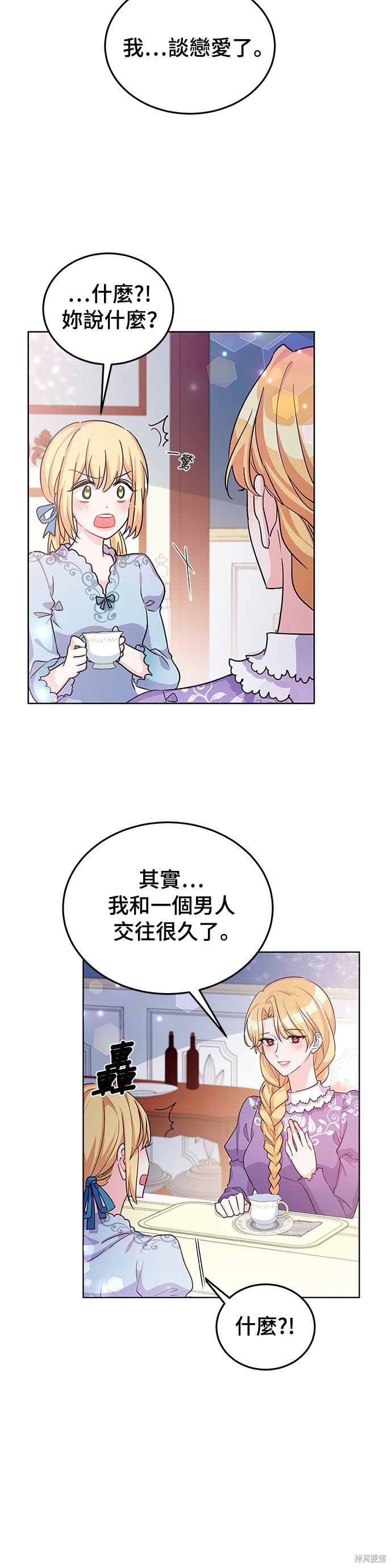 🍶穿越的女骑士 第21话 第24页