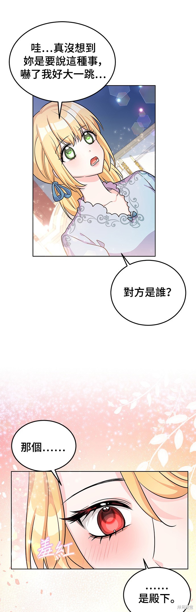 🍶穿越的女骑士 第21话 第25页