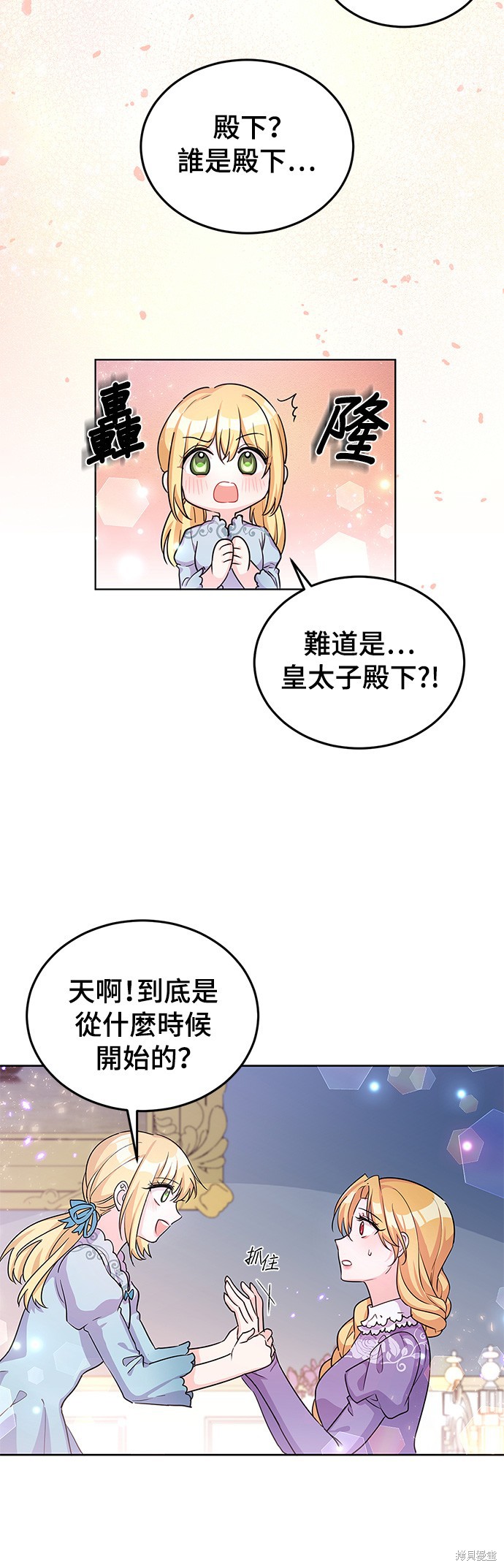 🍶穿越的女骑士 第21话 第26页