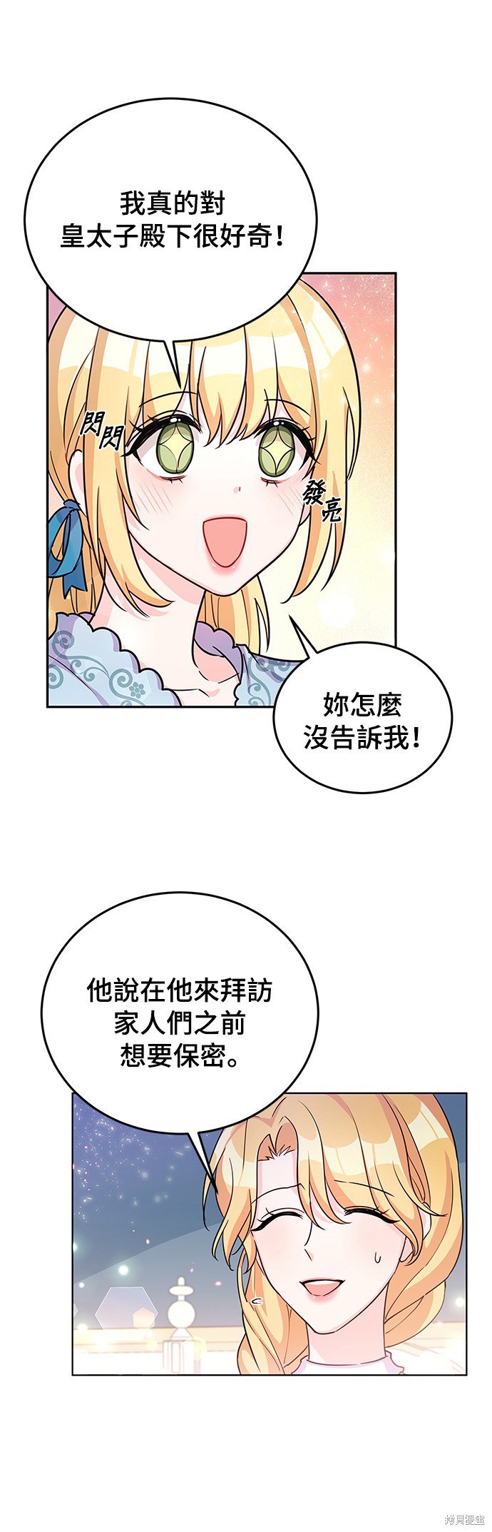 🍶穿越的女骑士 第21话 第27页