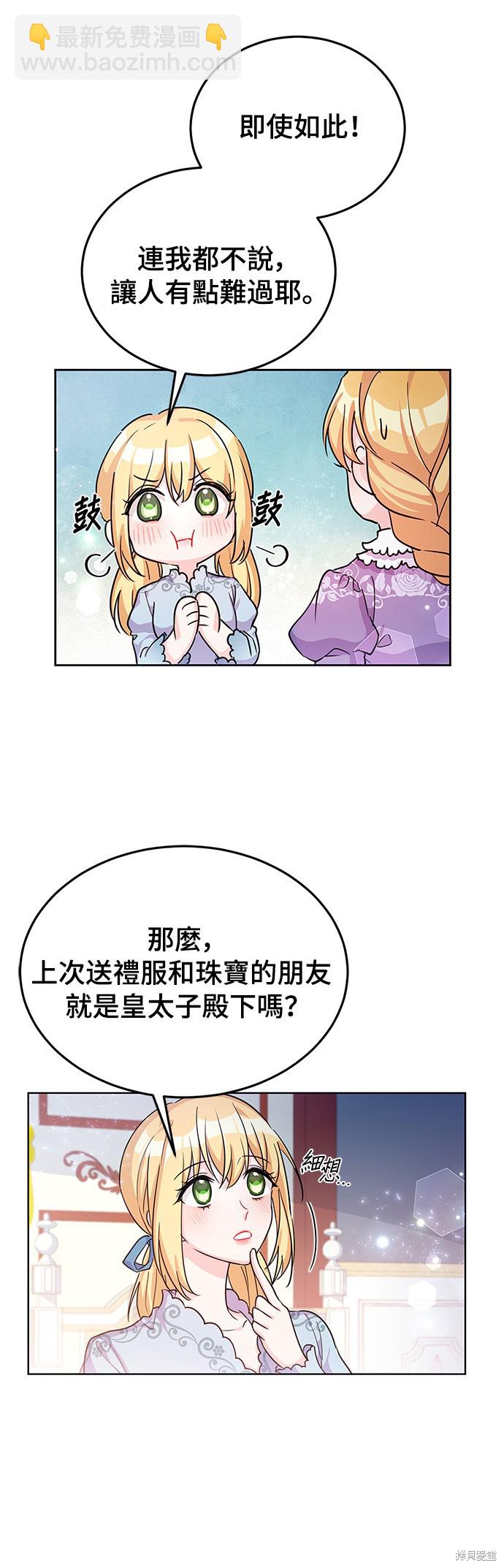 🍶穿越的女骑士 第21话 第28页