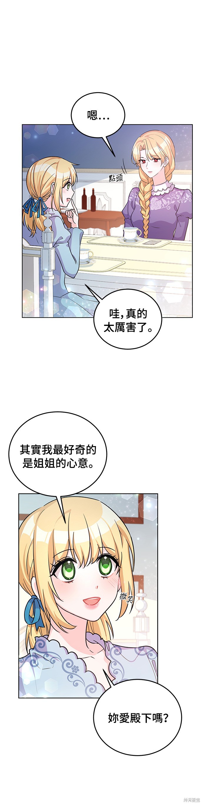 🍶穿越的女骑士 第21话 第29页