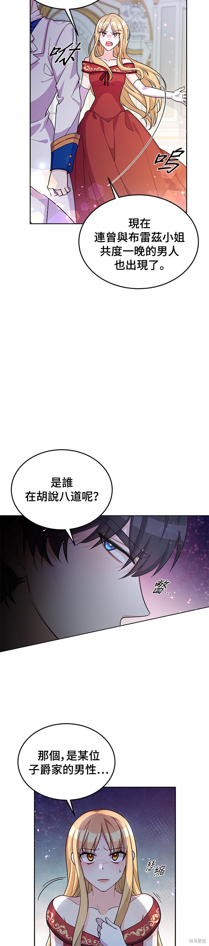 🍶穿越的女骑士 第21话 第3页