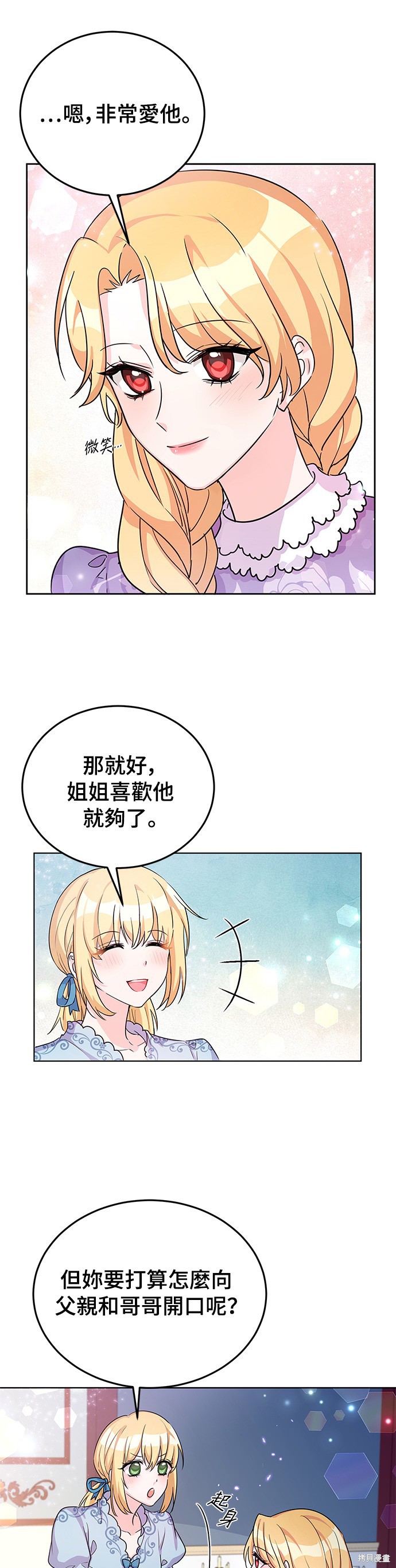 🍶穿越的女骑士 第21话 第30页