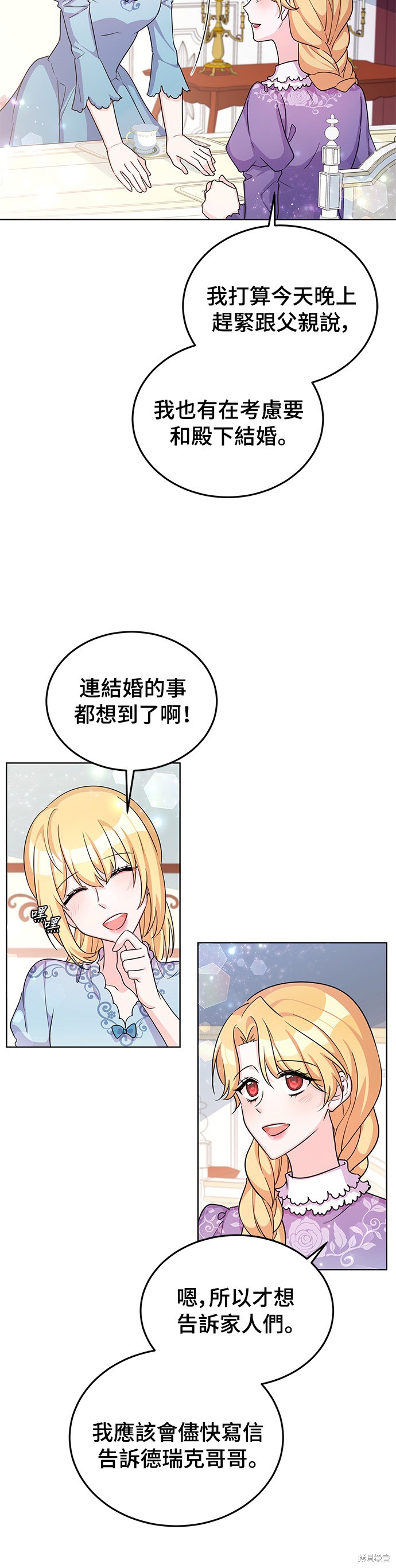 🍶穿越的女骑士 第21话 第31页