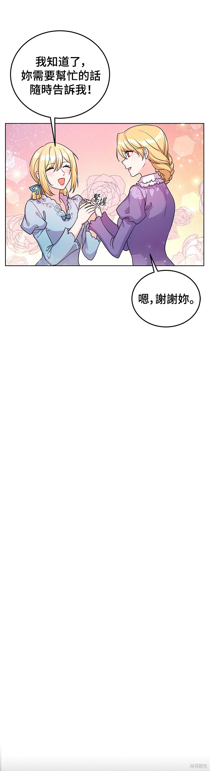 🍶穿越的女骑士 第21话 第32页